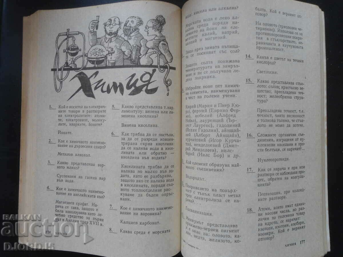 2300 plus 1 question from TV. competition A MINUTE IS TOO MUCH - 5 2300 plus 1 question from TV. competition A MINUTE IS TOO MUCH - 5