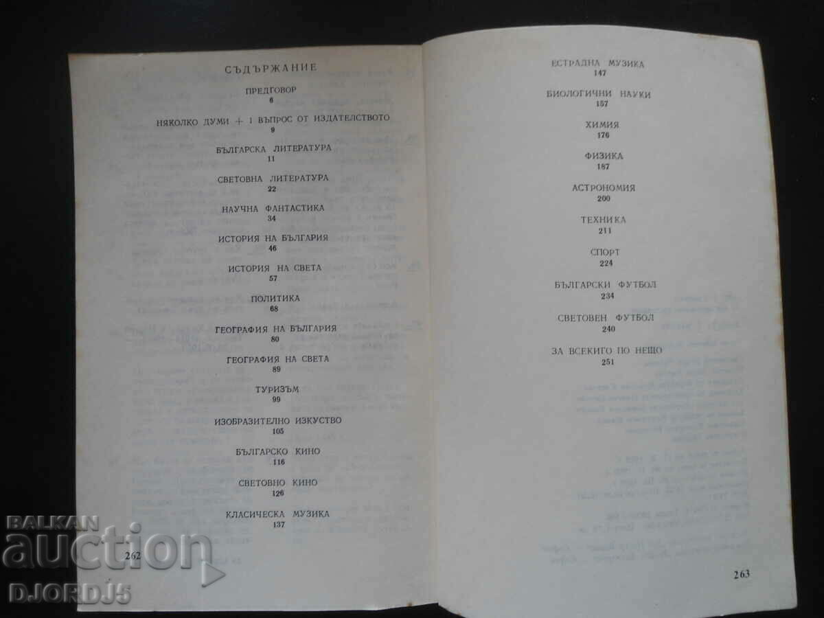 2300 plus 1 question from TV. competition A MINUTE IS TOO MUCH - 6 2300 plus 1 question from TV. competition A MINUTE IS TOO MUCH - 6