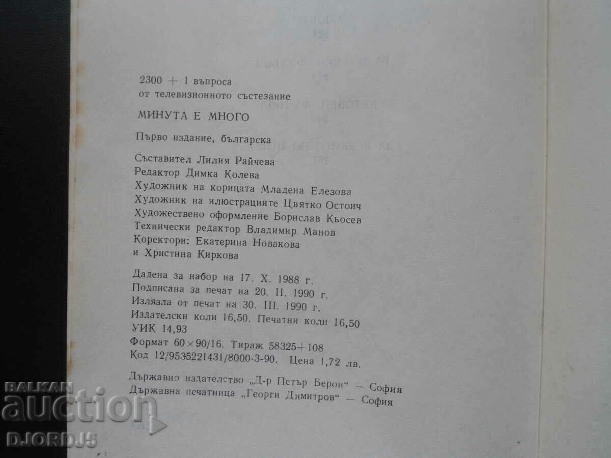 2300 plus 1 question from TV. competition A MINUTE IS TOO MUCH - 7 2300 plus 1 question from TV. competition A MINUTE IS TOO MUCH - 7