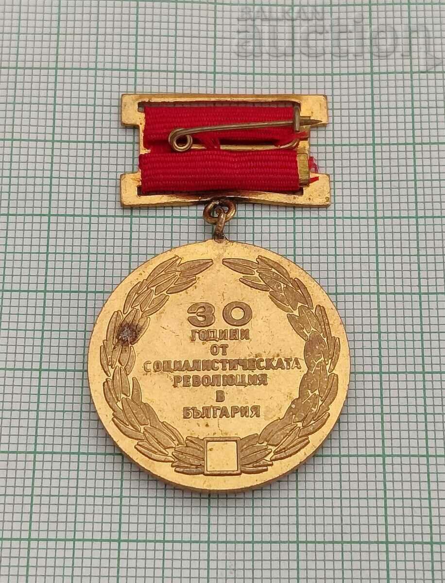 30th SOCIALIST REVOLUTION NRB MEDAL with price 3.00 BGN | € 1.53 30th SOCIALIST REVOLUTION NRB MEDAL with price 3.00 BGN | € 1.53