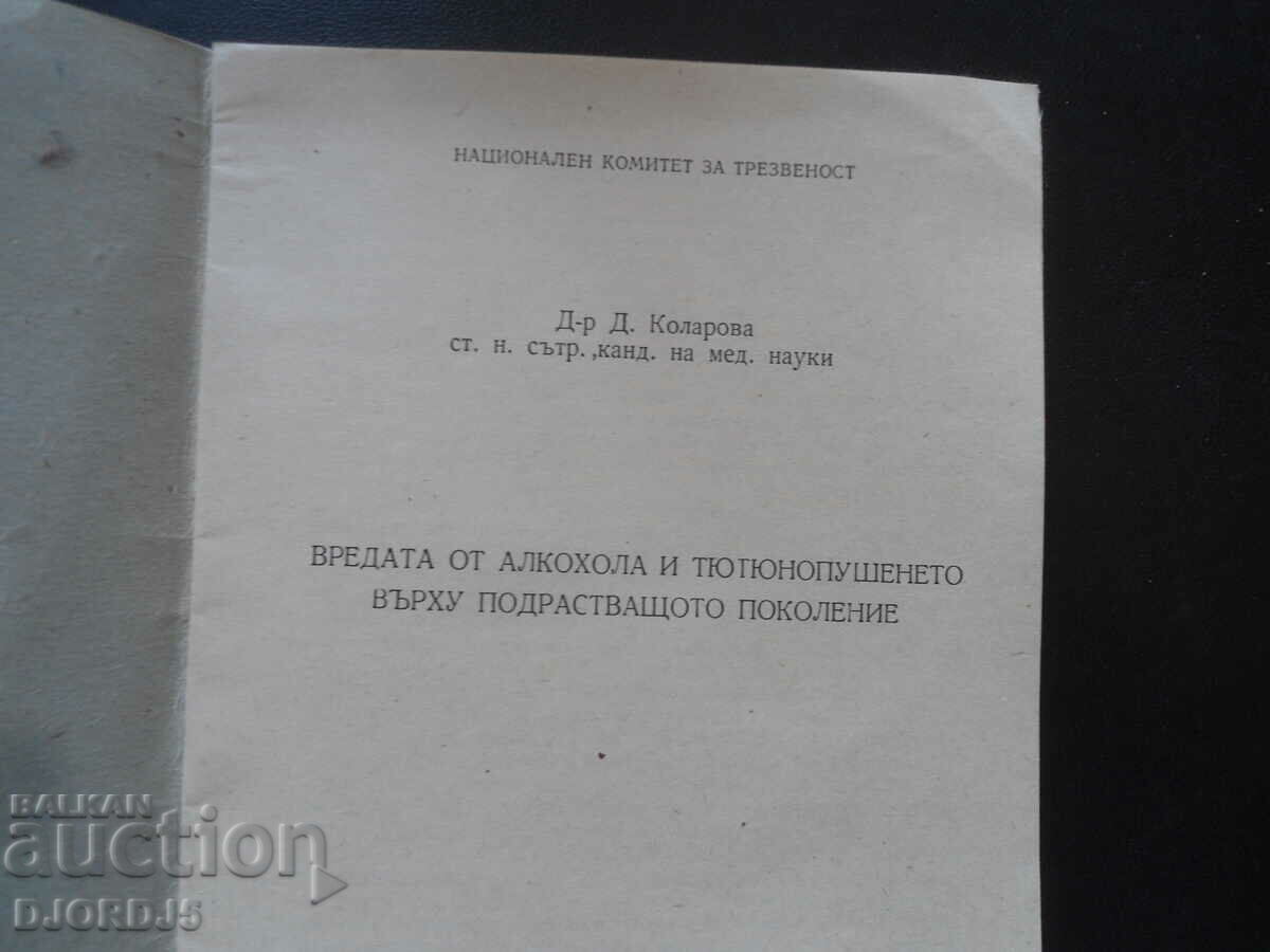 The harm of alcohol and smoking on the adolescent... with price 3.00 BGN | € 1.53 The harm of alcohol and smoking on the adolescent... with price 3.00 BGN | € 1.53