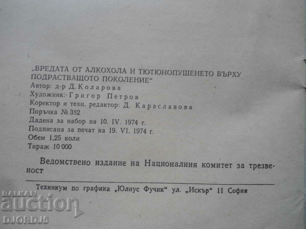 Delivery of The harm of alcohol and smoking on the adolescent... Delivery of The harm of alcohol and smoking on the adolescent...