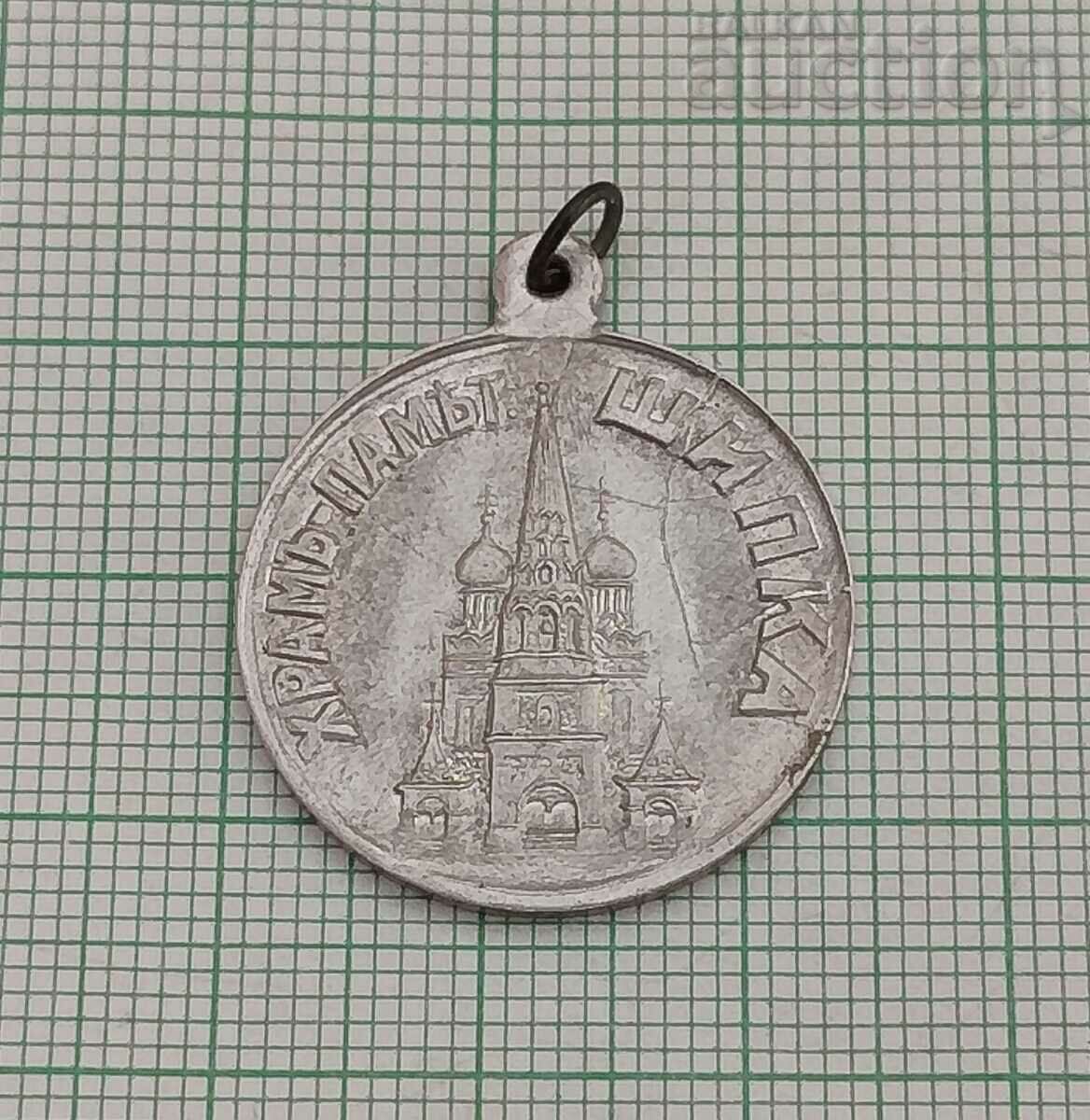 SHIPKA OPENING 1934/ OF OUR FATHERS HEROES MEDAL with price 50.00 BGN | € 25.56 SHIPKA OPENING 1934/ OF OUR FATHERS HEROES MEDAL with price 50.00 BGN | € 25.56