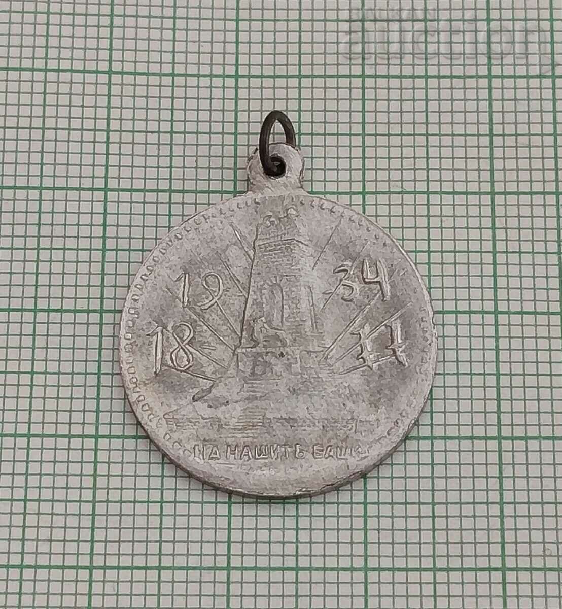 SHIPKA OPENING 1934/ OF OUR FATHERS HEROES MEDAL