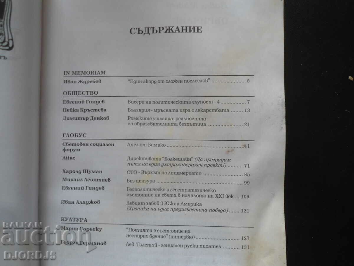 New Times, Issue 2, February 2006. with price 2.00 BGN | € 1.02 New Times, Issue 2, February 2006. with price 2.00 BGN | € 1.02