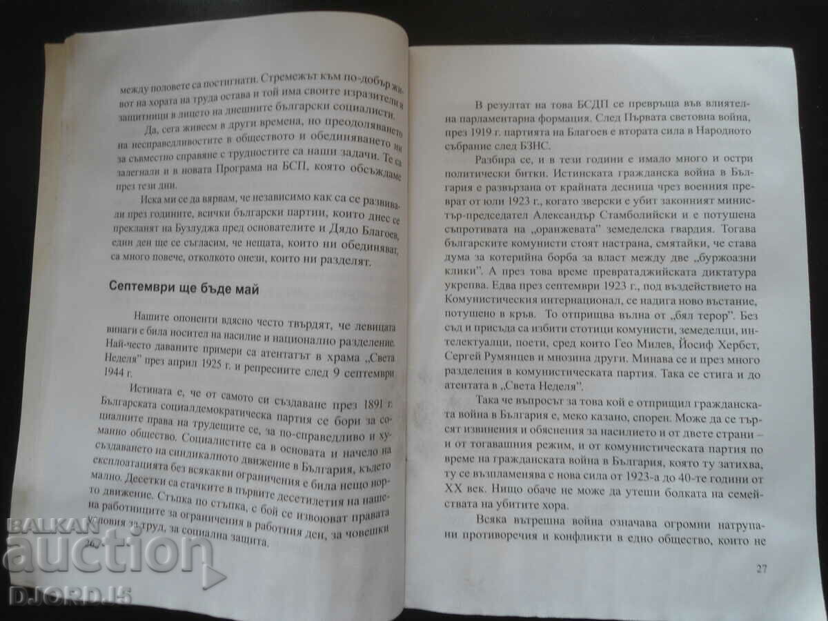 Auction Because we are socialists, Sergey Stanishev Auction Because we are socialists, Sergey Stanishev