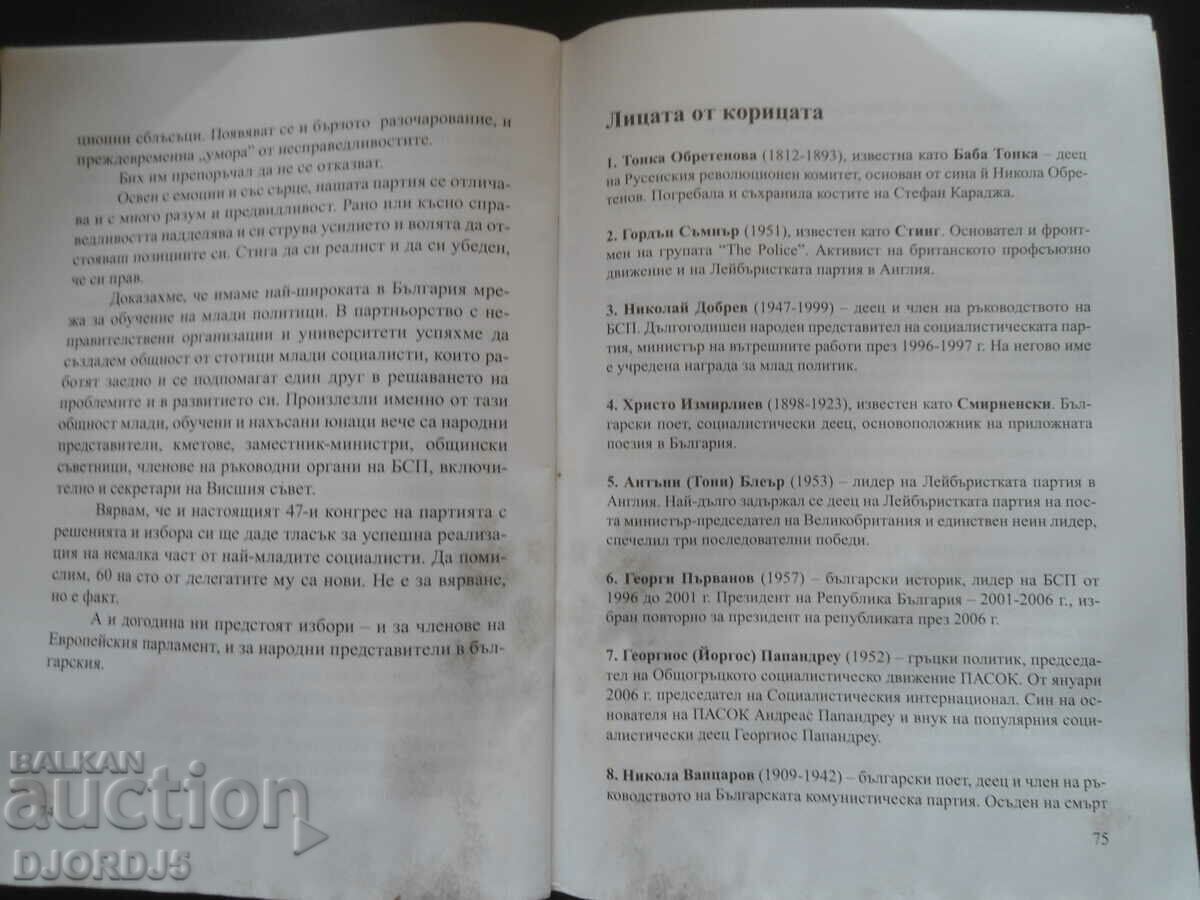 Delivery of Because we are socialists, Sergey Stanishev Delivery of Because we are socialists, Sergey Stanishev