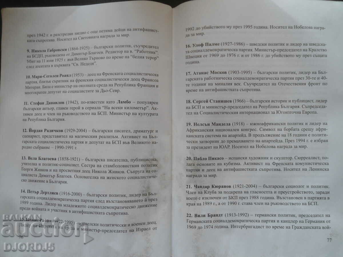 Because we are socialists, Sergey Stanishev - 5 Because we are socialists, Sergey Stanishev - 5