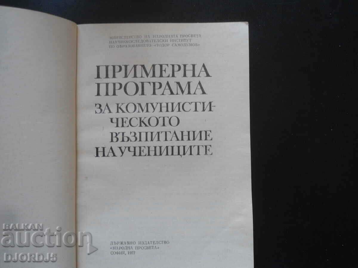 Sample program for communist. education of students with price 3.00 BGN | € 1.53 Sample program for communist. education of students with price 3.00 BGN | € 1.53