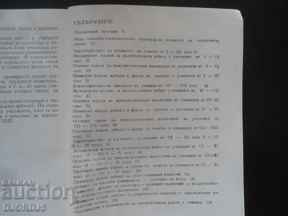 Auction Sample program for communist. education of students Auction Sample program for communist. education of students