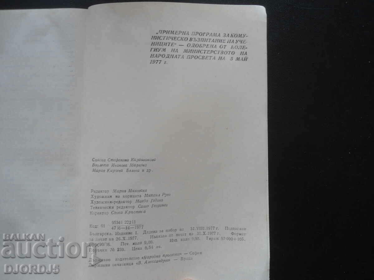 Delivery of Sample program for communist. education of students Delivery of Sample program for communist. education of students