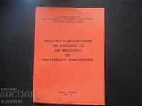 Трудовото възпитание на учащите се на висотата на партийните