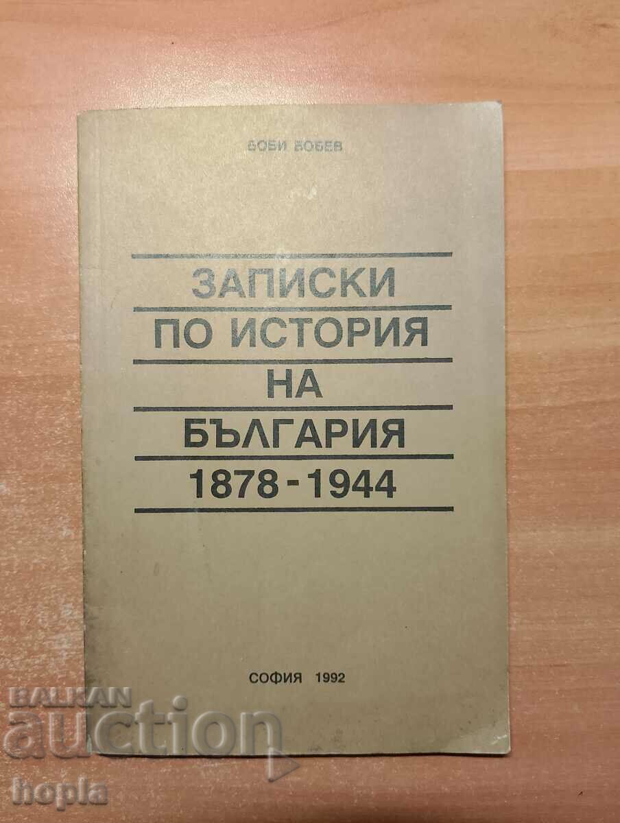 ΣΗΜΕΙΩΣΕΙΣ ΓΙΑ ΤΗΝ ΙΣΤΟΡΙΑ ΤΗΣ ΒΟΥΛΓΑΡΙΑΣ 1878-1944