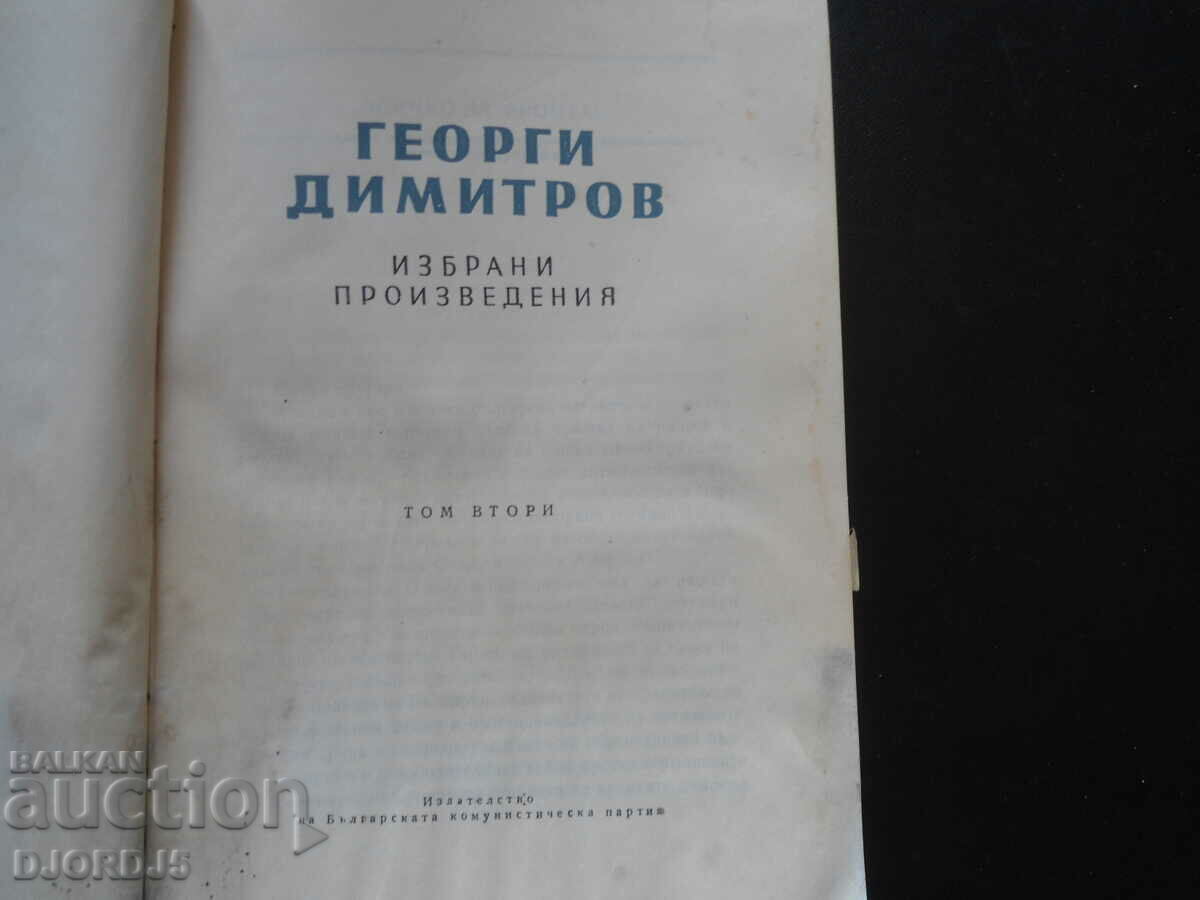 Georgi DIMITROV, Selected works, volume 2, 1954. with price 5.00 BGN | € 2.56