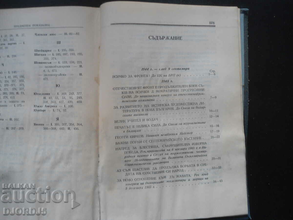 Auction  Georgi DIMITROV, Selected works, volume 2, 1954.