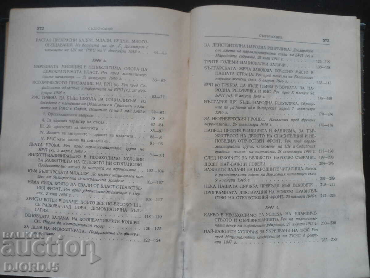 Delivery of Georgi DIMITROV, Selected works, volume 2, 1954.