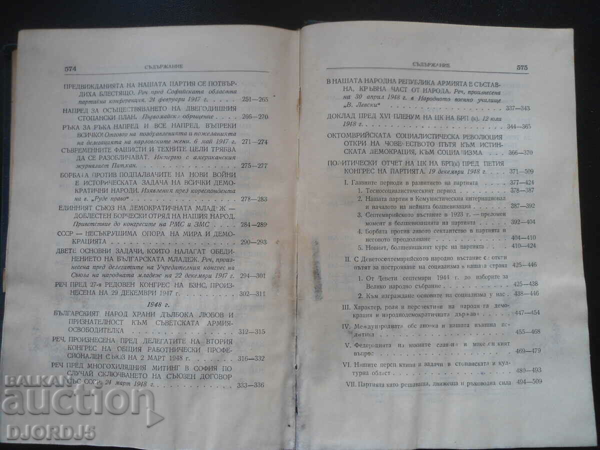 Georgi DIMITROV, Selected works, volume 2, 1954. - 5