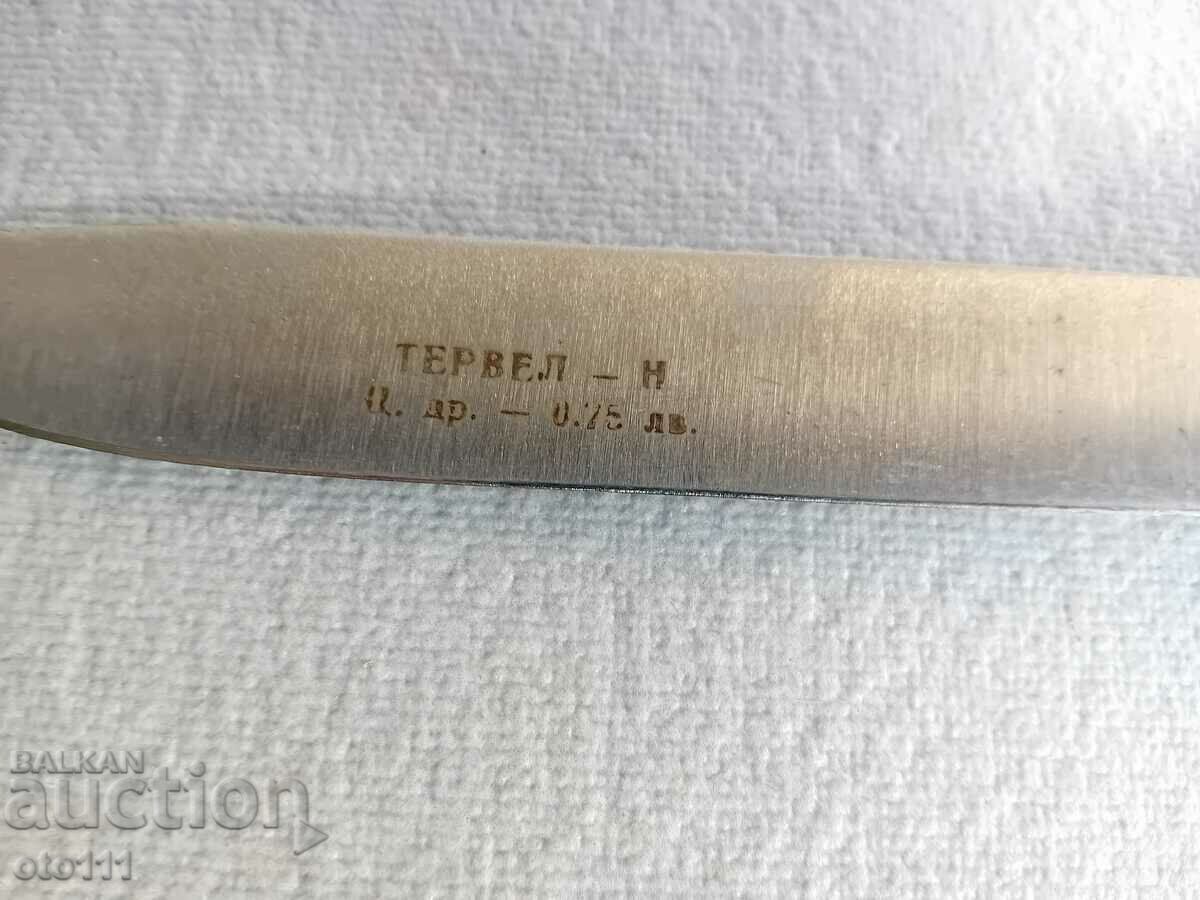 CUIT VECHI - TERVEL N cu preț € 8.00 | 15.65 BGN