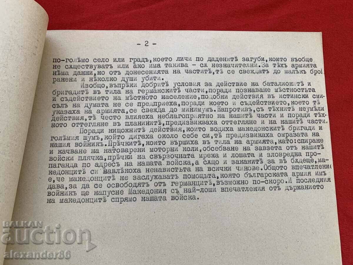 Auction Availability of Yugoslav and Macedonian troops in the section...VSV Auction Availability of Yugoslav and Macedonian troops in the section...VSV