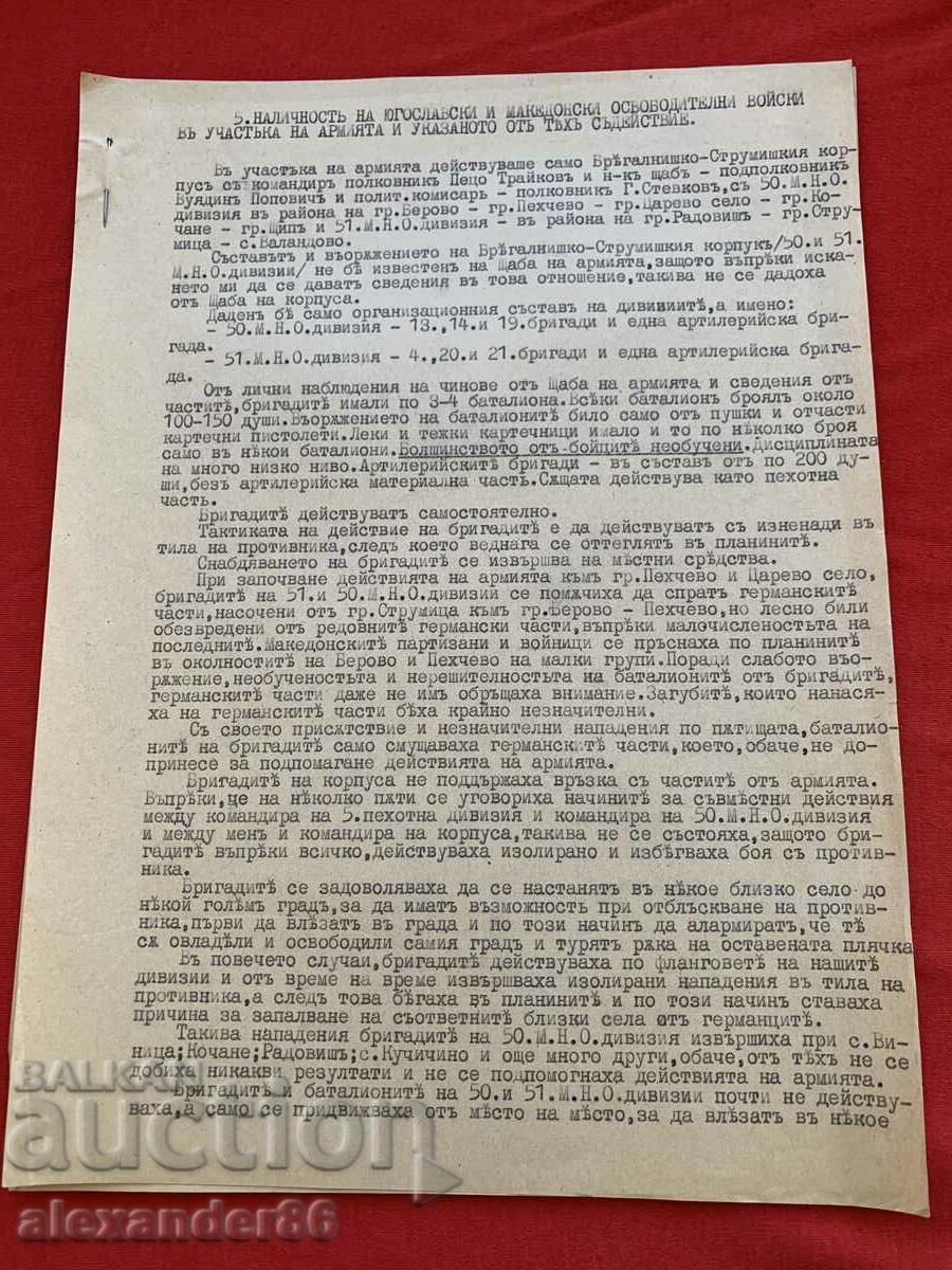 Наличност на Югославски и Македонки войски в участъка...ВСВ