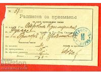 BULGARIA ACCEPTANCE RECEIPT REGISTERED LETTER 12 XII 1888