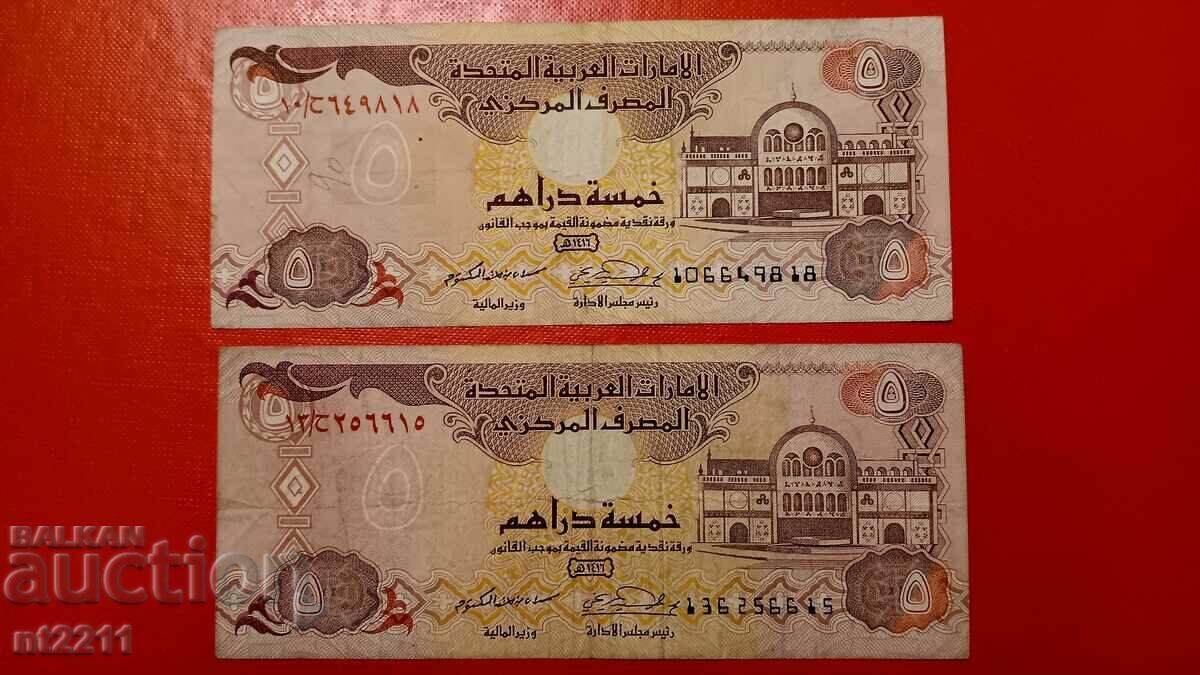 Set 5 dirhams UAE 1995.