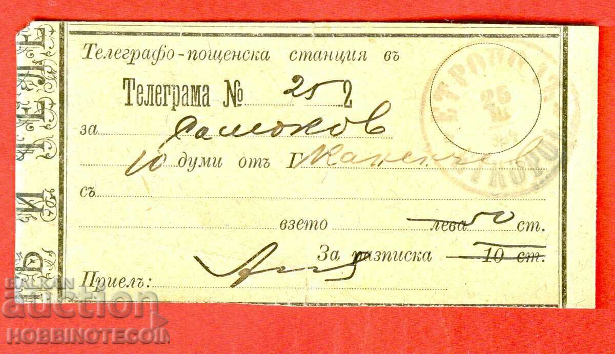 BULGARIA TELEGRAMA PRINCIPĂ ETROPOLE 25 III 1904