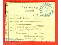 BULGARIA RECEIPT OF ACCEPTANCE OF PARCEL KAZANLUK 6 IX 1897