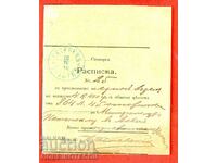 BULGARIA RECEIPT OF ACCEPTANCE OF PARCEL TETEVEN 12 IV 1886