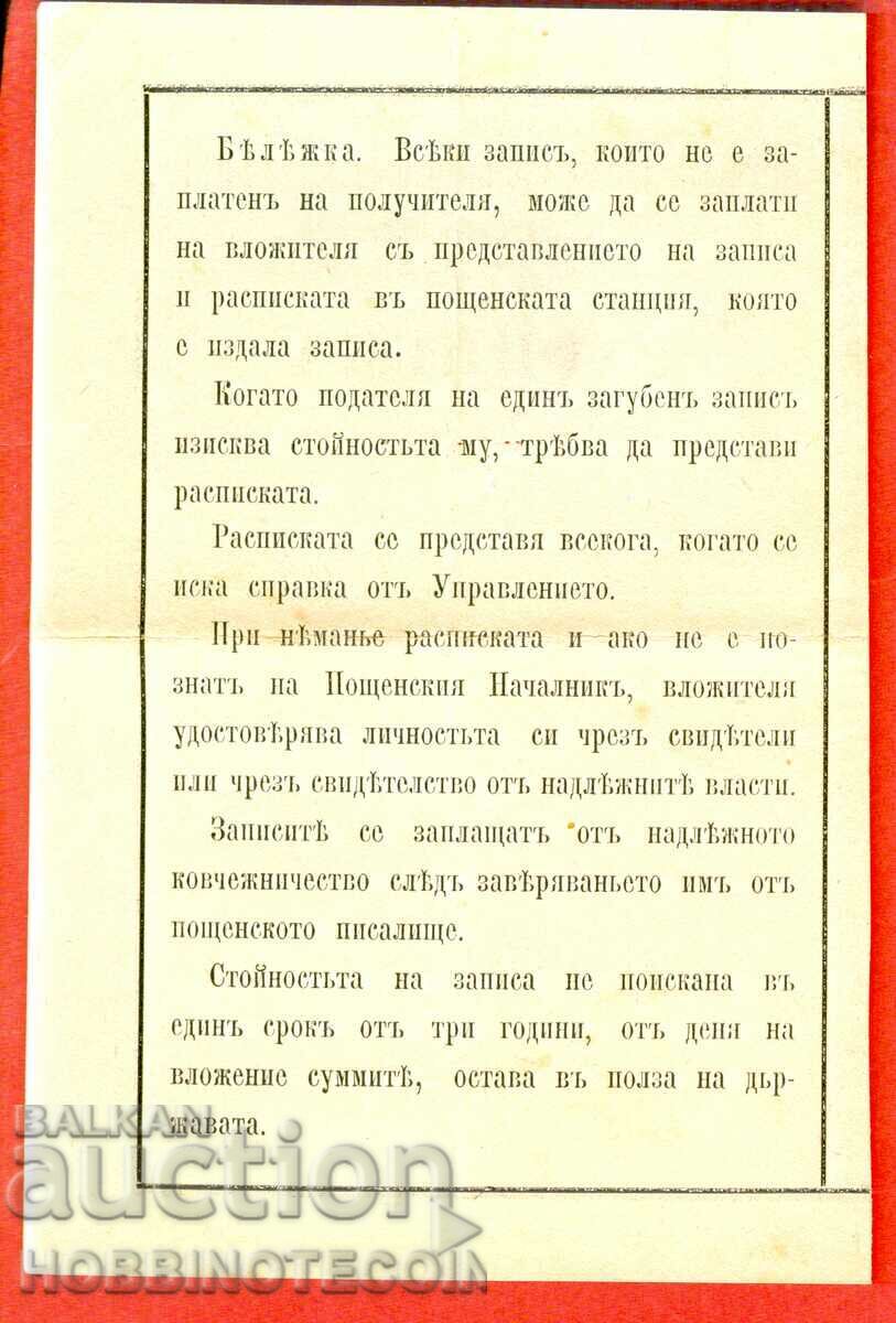 BULGARIA RECEIPT FOR SENDING RECORD ETROPOLE 18 XI 1882 with price 149.00 BGN | € 76.18 BULGARIA RECEIPT FOR SENDING RECORD ETROPOLE 18 XI 1882 with price 149.00 BGN | € 76.18