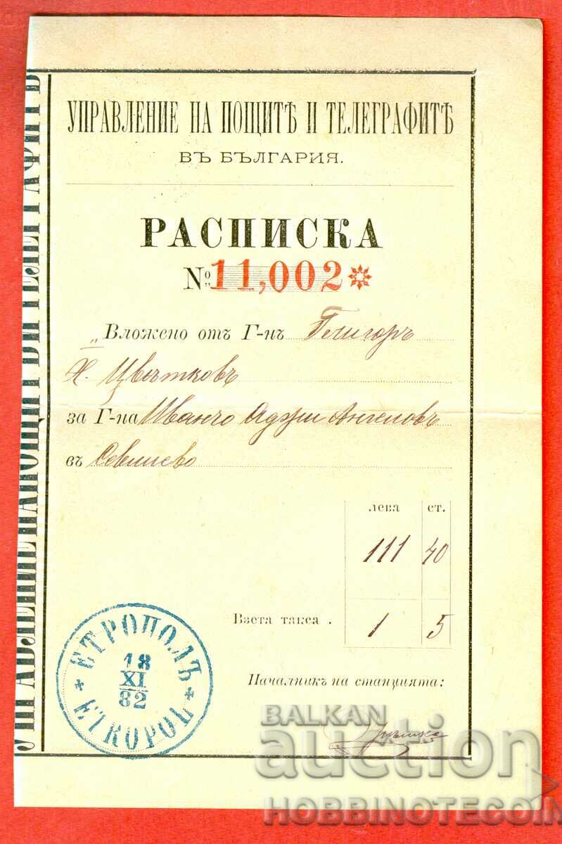 BULGARIA RECEIPT FOR SENDING RECORD ETROPOLE 18 XI 1882