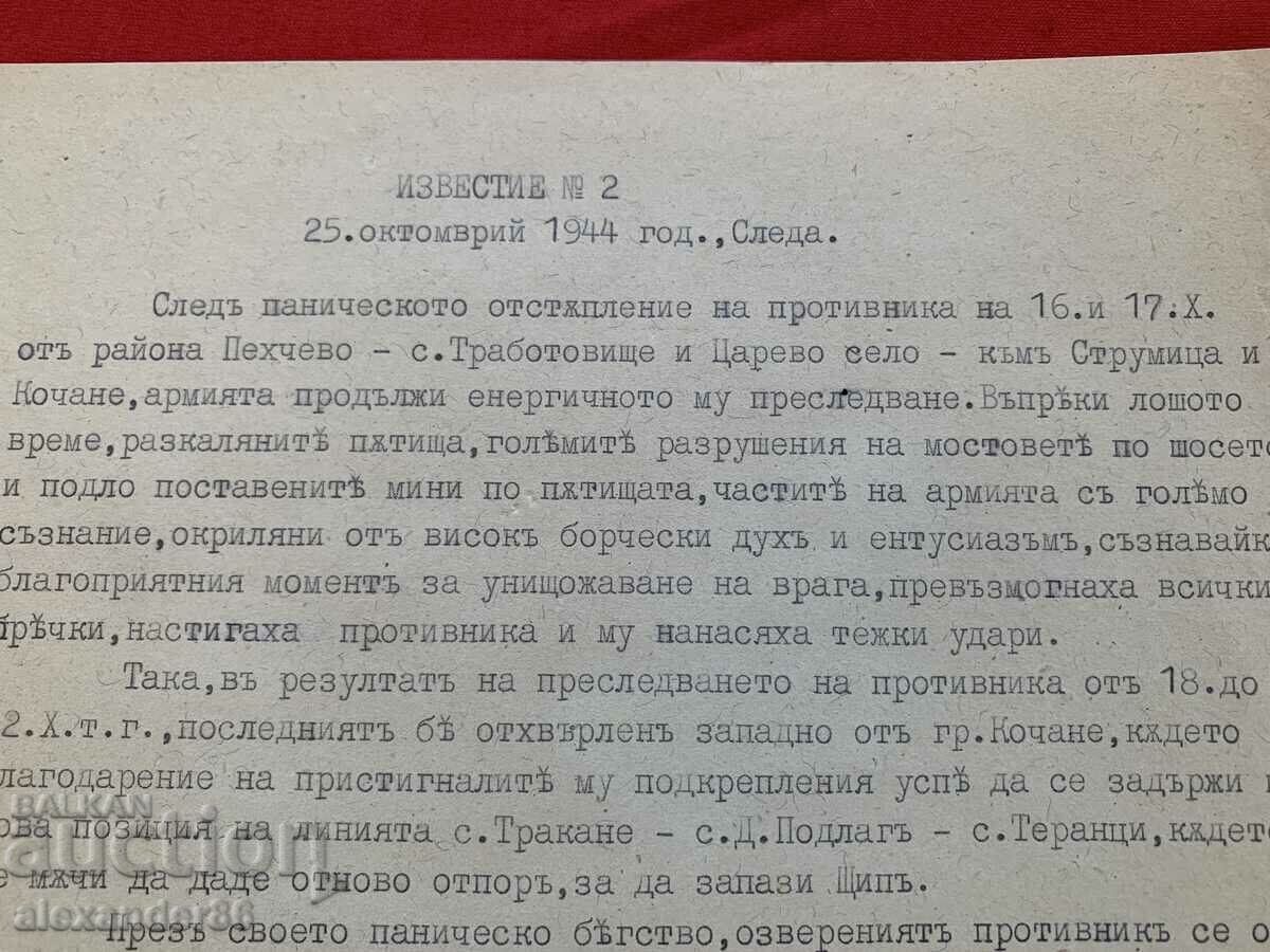Ανακοίνωση Νο 2 Επιτελάρχης 4ης Στρατιάς 25.10.1944 με τιμή 5.00 BGN | € 2.56 Ανακοίνωση Νο 2 Επιτελάρχης 4ης Στρατιάς 25.10.1944 με τιμή 5.00 BGN | € 2.56
