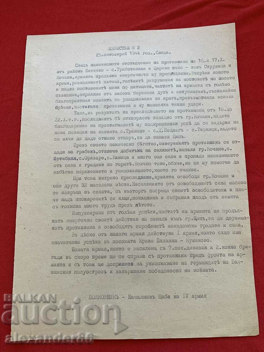 Известие №2 Началник щаб 4-та армия 25.10.1944 г.