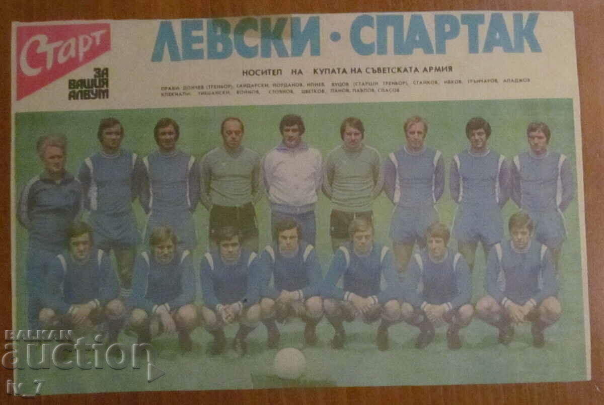 FOOTBALL TEAM from Gazette "START" - LEVSKI - SPARTAC