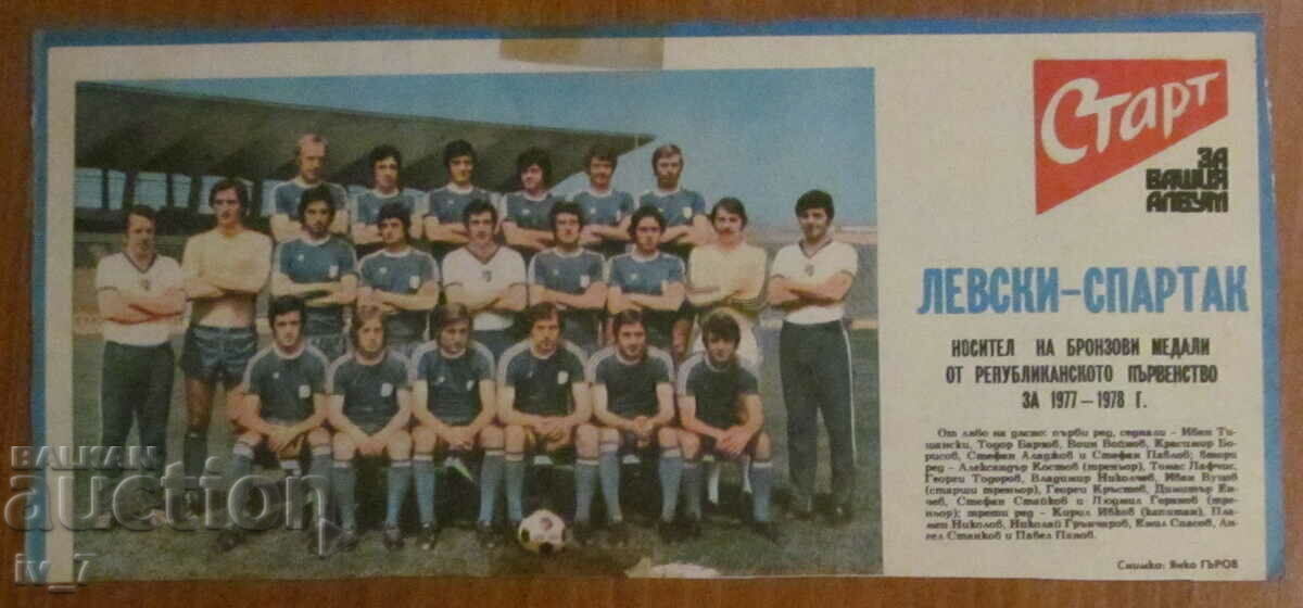 FOOTBALL TEAM from Gazette "START" - LEVSKI - SPARTAC