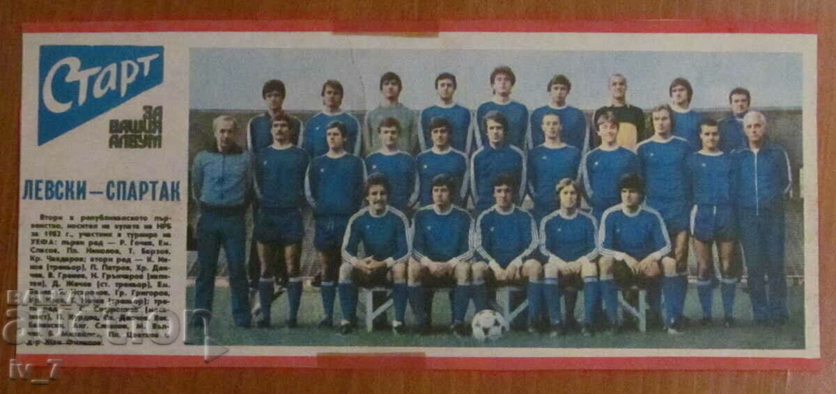 FOOTBALL TEAM from Gazette "START" - LEVSKI - SPARTAC