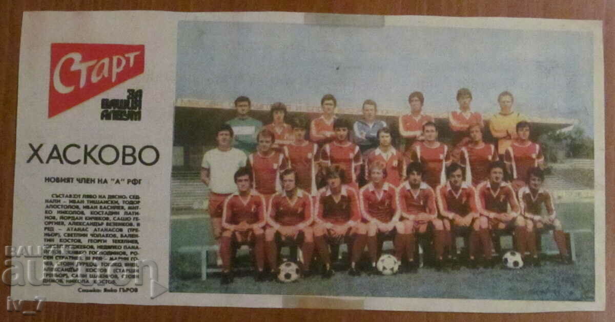 FOOTBALL TEAM from "START" newspaper