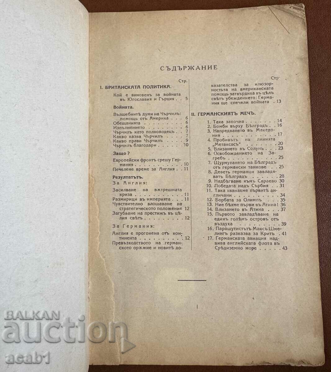 Blitzkrieg in Yugoslavia and Greece 1941 with price 74.99 BGN | € 38.34 Blitzkrieg in Yugoslavia and Greece 1941 with price 74.99 BGN | € 38.34