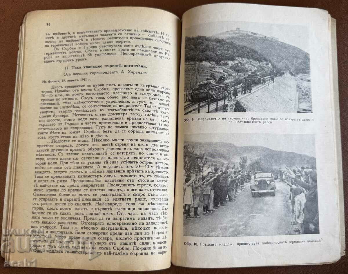 Blitzkrieg in Yugoslavia and Greece 1941 - 7 Blitzkrieg in Yugoslavia and Greece 1941 - 7