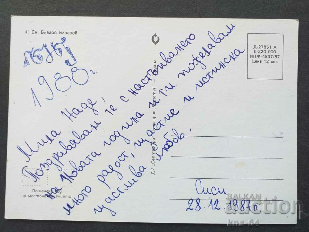 CHNG Συγχαρητήρια με τιμή 0.70 BGN | € 0.36 CHNG Συγχαρητήρια με τιμή 0.70 BGN | € 0.36