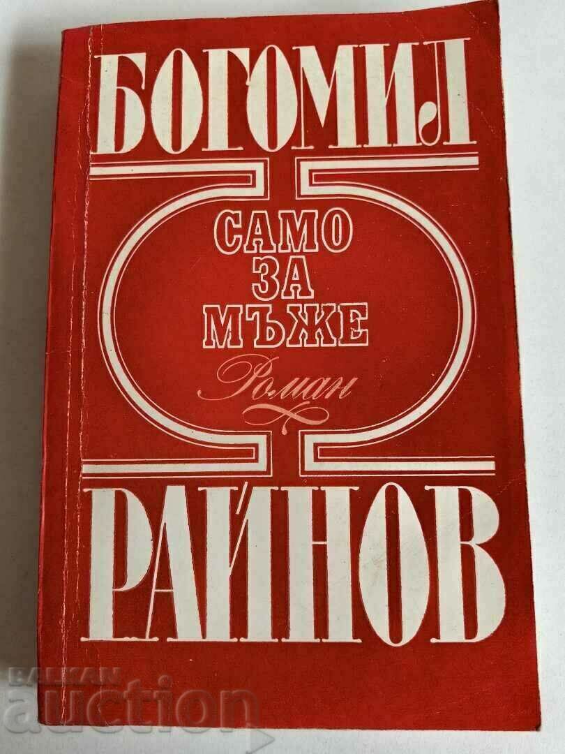 otlevche ONLY FOR MEN BOGOMIL RAYNOV BOOK