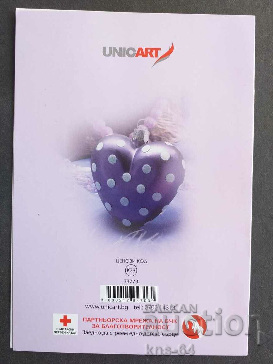 ChNG Congratulatory Double με τιμή 0.70 BGN | € 0.36 ChNG Congratulatory Double με τιμή 0.70 BGN | € 0.36