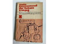 otlevche TO CHICAGO AND BACK ALEKO KONSTANTINOV BOOK