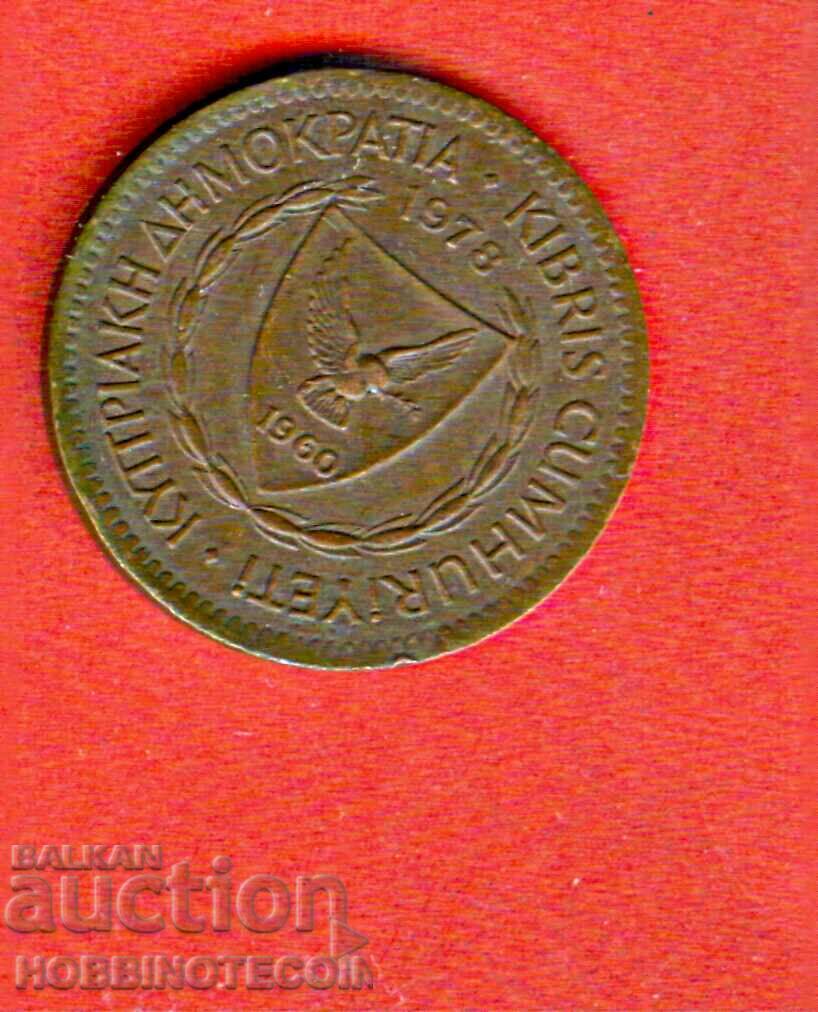 CYPRUS CYPRUS 5 Milsa issue - issue 1978 with price 1.29 BGN | € 0.66 CYPRUS CYPRUS 5 Milsa issue - issue 1978 with price 1.29 BGN | € 0.66