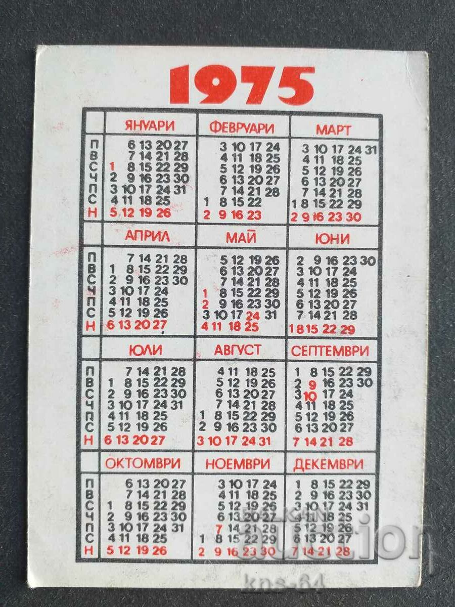 Κοινωνικό Ημερολόγιο με τιμή 0.80 BGN | € 0.41 Κοινωνικό Ημερολόγιο με τιμή 0.80 BGN | € 0.41