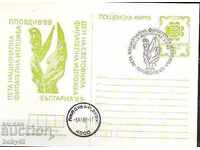 KBF 331. 5 Article V of the National Code. filet. exhibition Plovdiv, 88