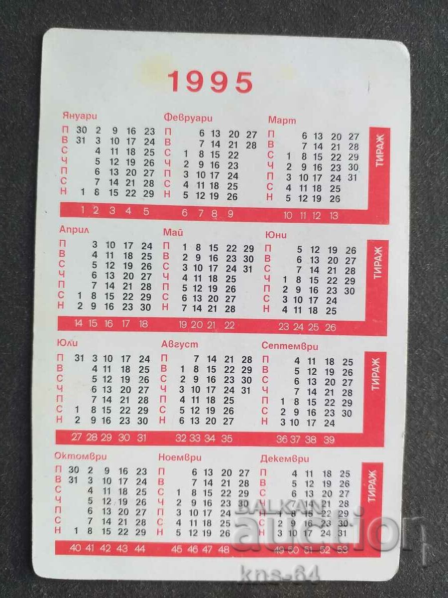 Calendar with price 0.60 BGN | € 0.31