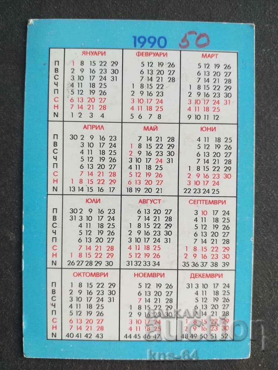 Calendar with price 0.55 BGN | € 0.28 Calendar with price 0.55 BGN | € 0.28