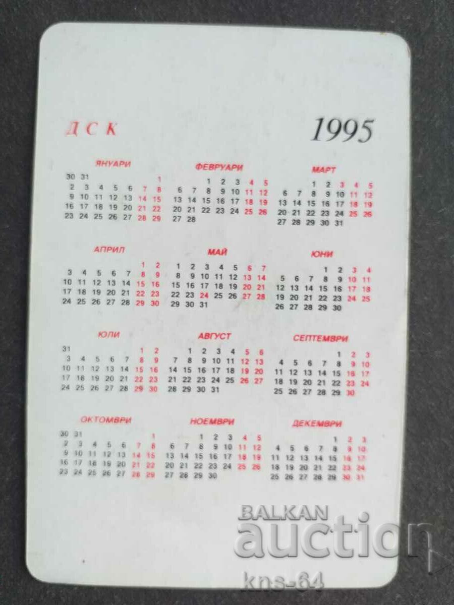 Ημερολόγιο με τιμή 0.60 BGN | € 0.31 Ημερολόγιο με τιμή 0.60 BGN | € 0.31