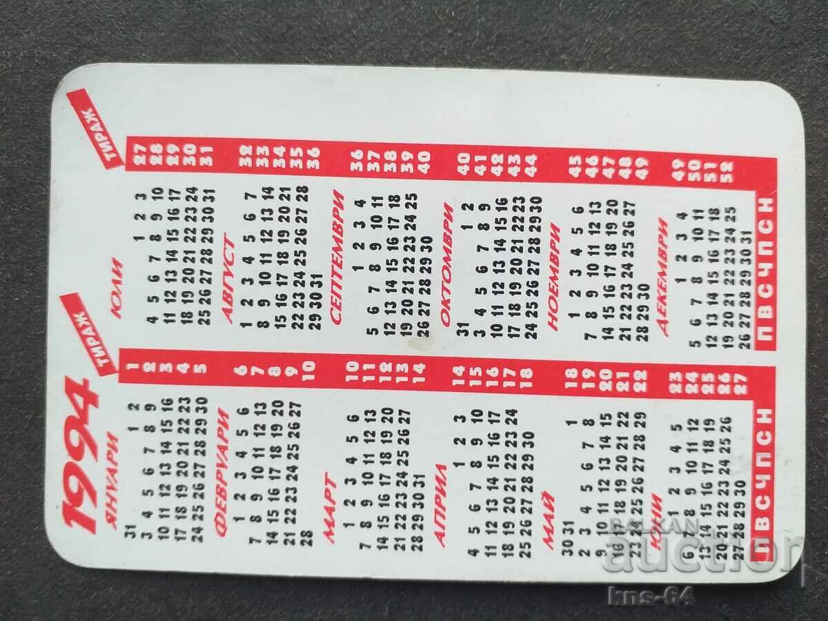 Calendar with price 0.60 BGN | € 0.31